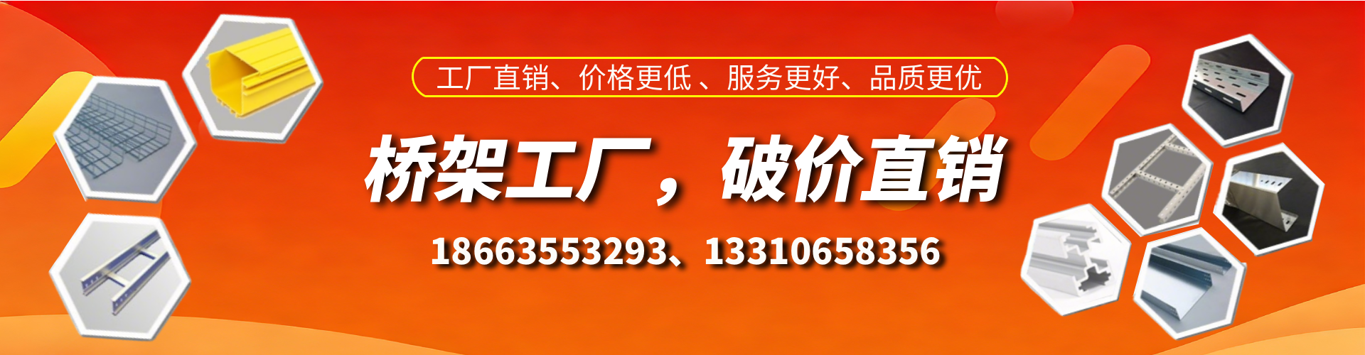 周口桥架厂家